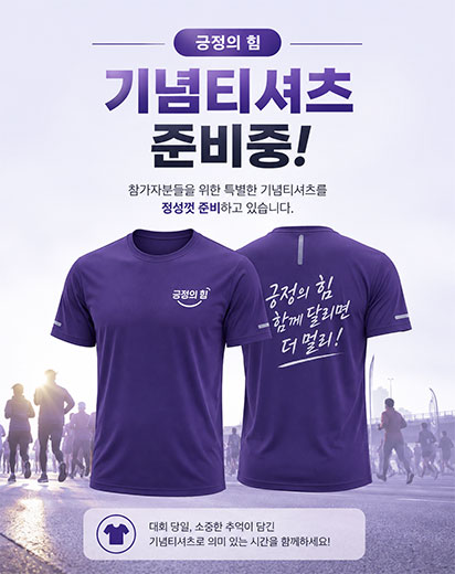 제3회 긍정의힘 마라톤 기념품 01